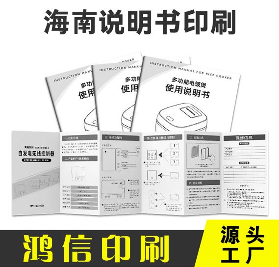 讓產(chǎn)品會“說話”的說明書印刷(圖1)